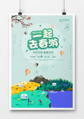 精品出游廣告設計模板大全，盡在熊貓辦公，代理代辦服務更省心